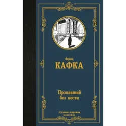 Пропавший без вести