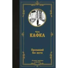 Пропавший без вести