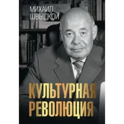 Культурная революция