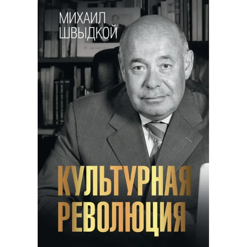 Культурная революция