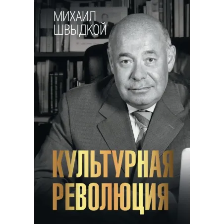 Культурная революция