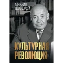 Культурная революция