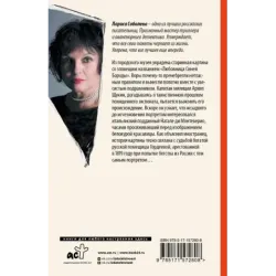 Любовница Синей бороды