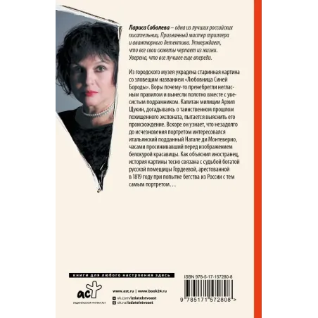 Любовница Синей бороды