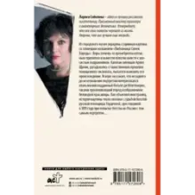 Любовница Синей бороды