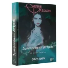 Затерянный остров. На диких берегах