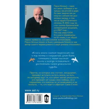 Книга воина света