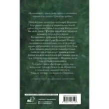 Полуночная ведьма. Терновый венец