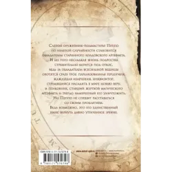 Фельдмаршал в бубенцах