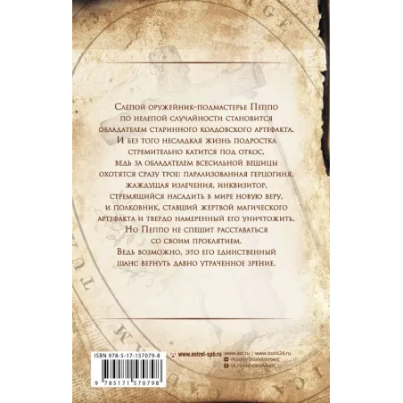 Фельдмаршал в бубенцах