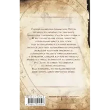 Фельдмаршал в бубенцах