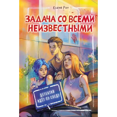 Задача со всеми неизвестными