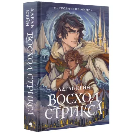 Восход Стрикса