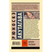 Ворота Расёмон