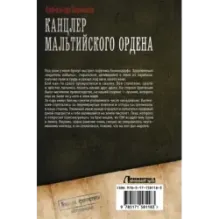 Канцлер Мальтийского ордена