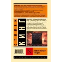 Извлечение троих из цикла "Темная Башня"