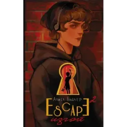 ESCAPE. Изгой