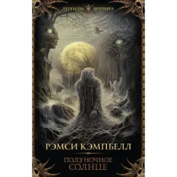 Полуночное солнце