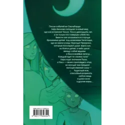 Темные начала. Том 2. Чудесный нож