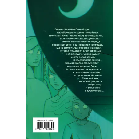 Темные начала. Том 2. Чудесный нож