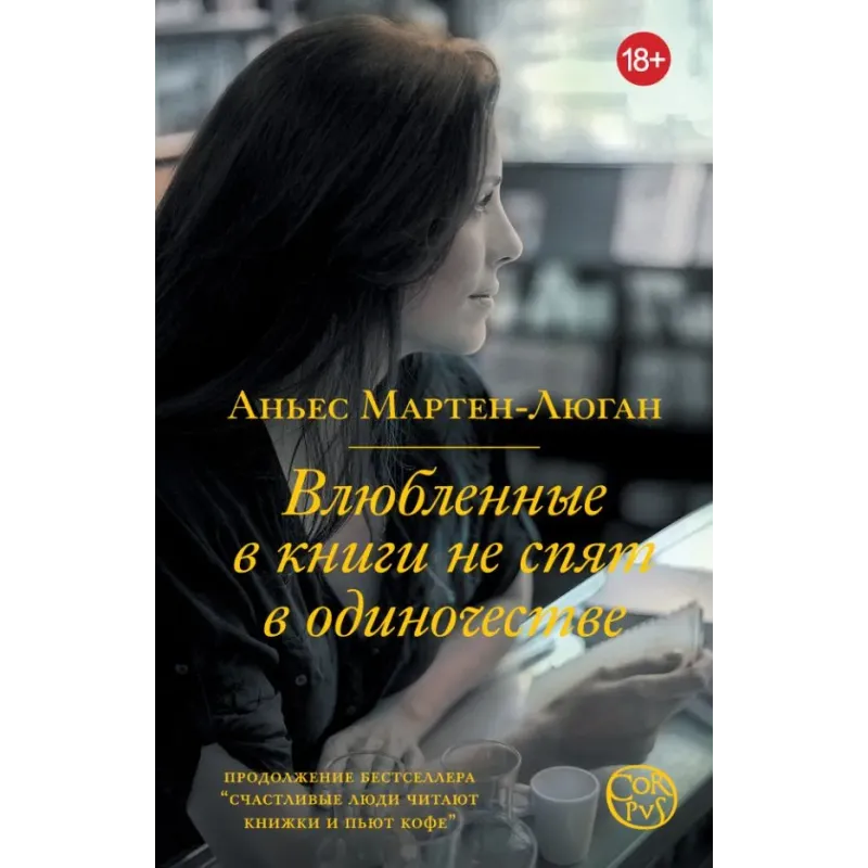 Влюбленные в книги не спят в одиночестве