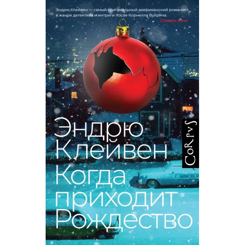 Когда приходит Рождество