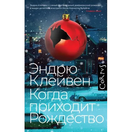 Когда приходит Рождество