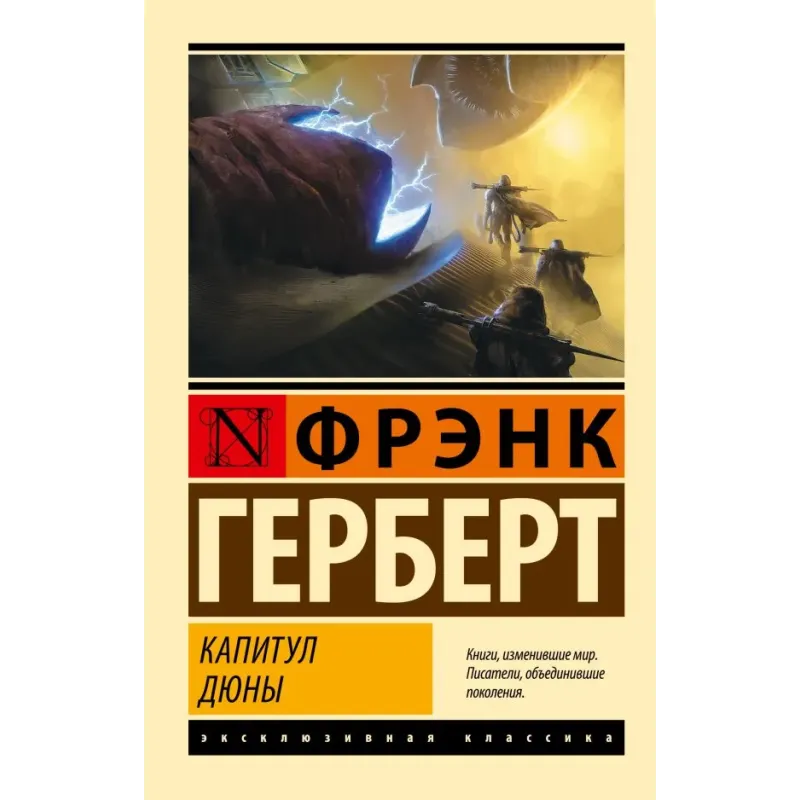 Капитул Дюны