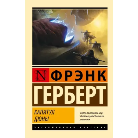 Капитул Дюны