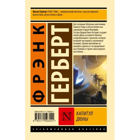 Капитул Дюны