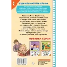 Опять двойка. Школьные рассказы