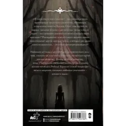 Сорняк, обвивший сумку палача