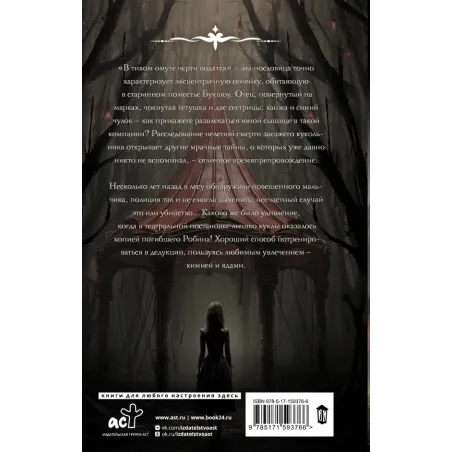 Сорняк, обвивший сумку палача