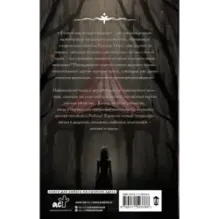 Сорняк, обвивший сумку палача