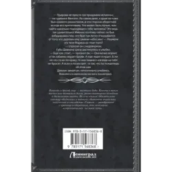 Волчья воля, или Выбор наследника короны