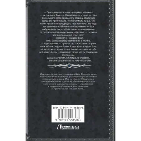 Волчья воля, или Выбор наследника короны