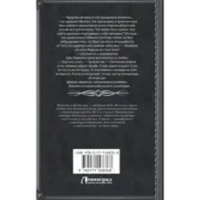 Волчья воля, или Выбор наследника короны