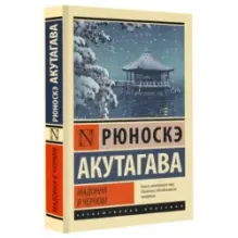 Мадонна в черном