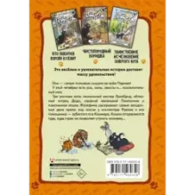 Коты-детективы. Парижские тайны