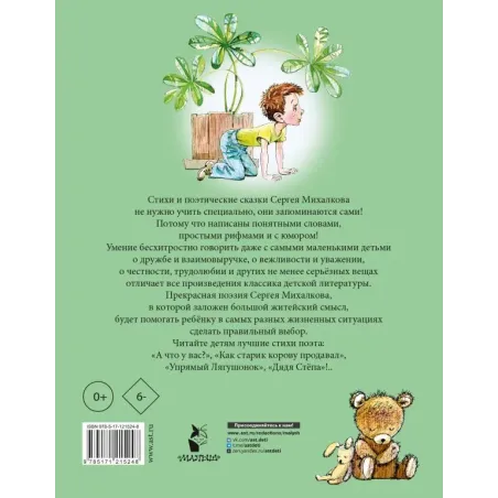 Стихи и сказки для самых маленьких