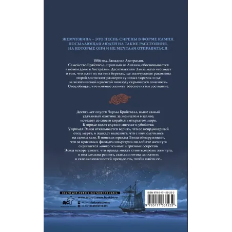 Лунный свет и дочь охотника за жемчугом