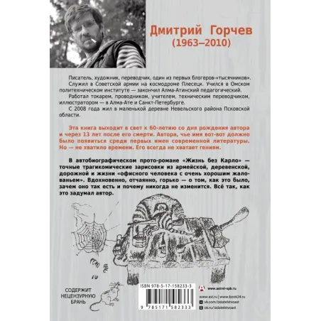 Жизнь без Карло. Музыка для экзальтированных старцев