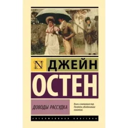 Доводы рассудка