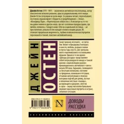 Доводы рассудка