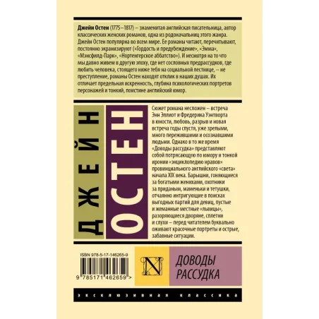 Доводы рассудка