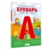 Букварь. Комиксы, игры, задания