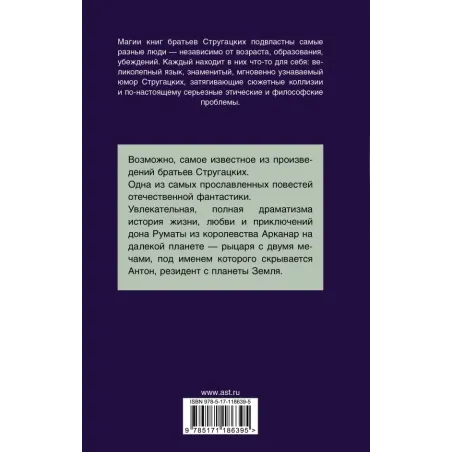 Трудно быть богом