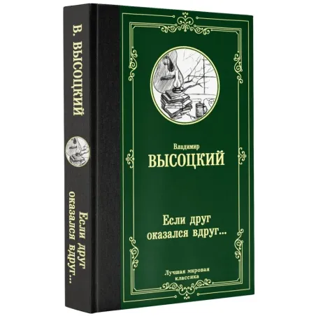 Если друг оказался вдруг...