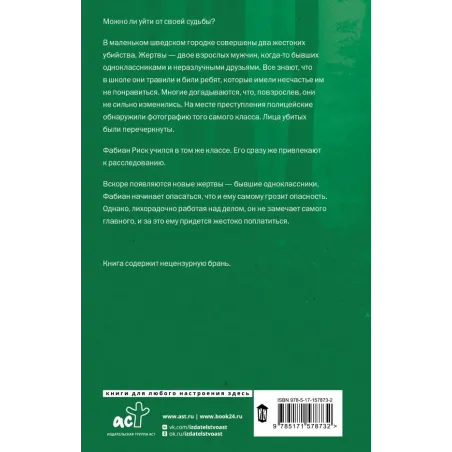 Жертва без лица