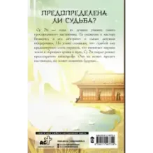 Легенда о Су Эн